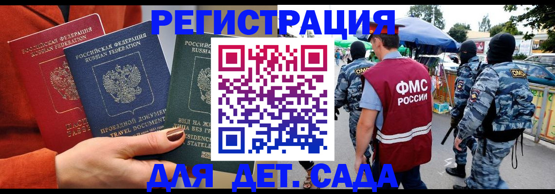 временная регистрация гарантия в Асино