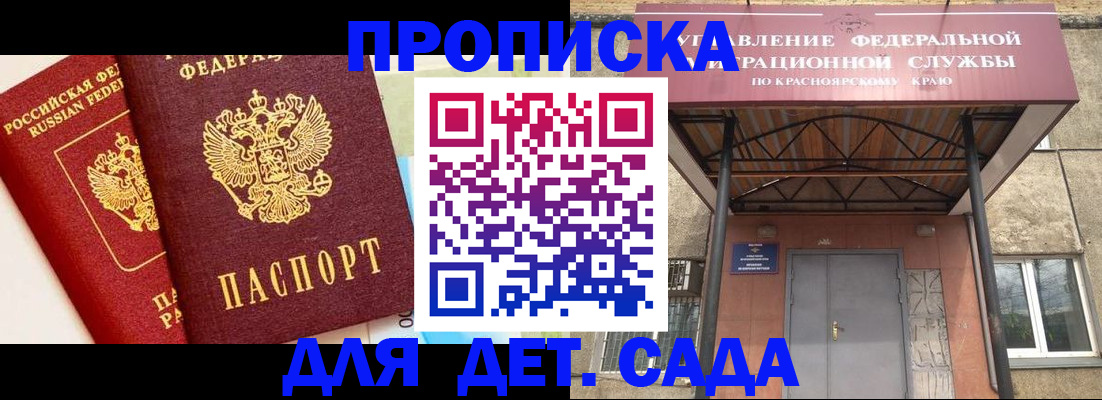 прописка от собственника в Асино